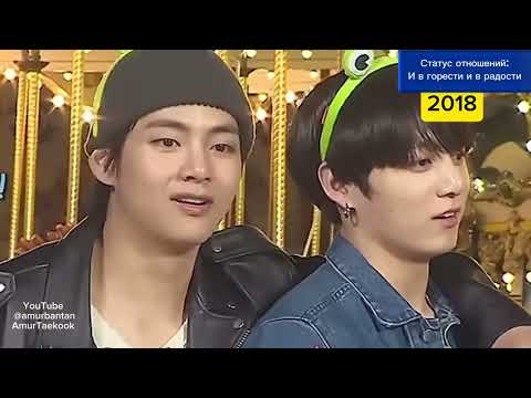 Видео: Taekook 💜💚2018 [ 1/2 ] Союз созданный на небесах Vkook/Taekook/ВиГу