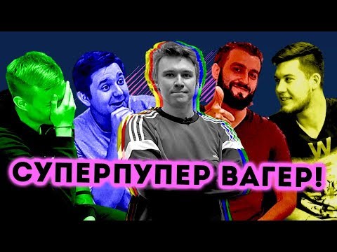 Видео: СТАНЬ ФИФЕРОМ I Битва против Гудмакса, Эвонеона, Ставра и Германа. Финал!