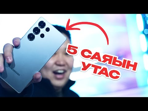Видео: Samsung Galaxy S25 утсыг тайлбарлав