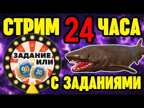Видео: 🔴 СТРИМ 24 ЧАСА МАРАФОН РР4┃😱 НОВИНКА - БАРАБАН С ЗАДАНИЯМИ┃🎁 В ПРИЗАХ ОТ 30 ДО 90 ДНЕЙ ПРЕМА┃maXS1k