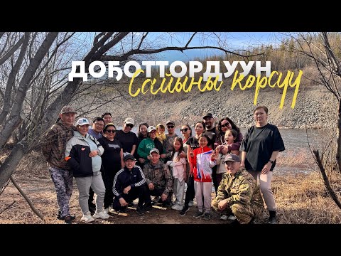 Видео: Доҕоттордуун сайыны көрсүү | Нерюнгри