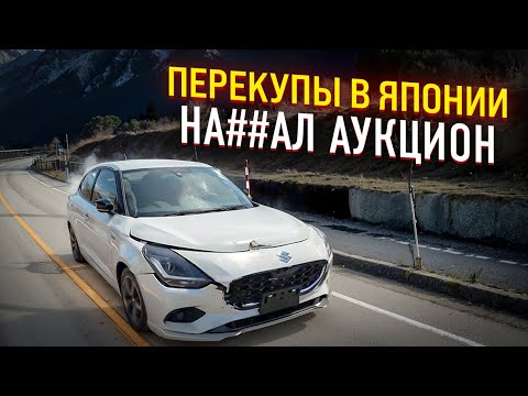 Видео: КАК МУТЯТ ПЕРЕКУПЫ В ЯПОНИИ?! Правда о оценке R - битый/восстановленный.