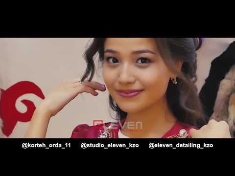 Видео: Самый красивый ролик для Кыз узату 2019 #қыз ұзату Кызылорда Qyzylorda  STUDIO ELEVEN 87018651990