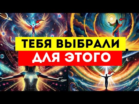 Видео: ОНИ ВСЕ ХОТЯТ КУСОЧЕК ТЕБЯ, НО ТЫ НЕ ДЛЯ ВСЕХ, И ИМЕННО ПОЭТОМУ ТЕБЯ ВЫБРАЛИ ДЛЯ ЭТОГО!👑