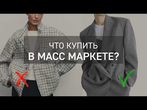 Видео: 10 вещей, которые НЕЛЬЗЯ брать в Масс Маркете