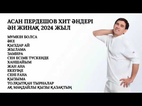 Видео: АСАН ПЕРДЕШОВ ХИТ ӘНДЕРІӘН ЖИНАҚ 2024 ЖЫЛ