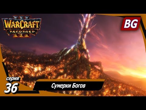 Видео: Warcraft III: Reforged ➤ Максимальная сложность ➤ Конец Вечности ➤ Сумерки Богов