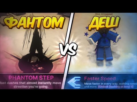 Видео: /🔥КОМАНДА Phantom Step ПРОТИВ КОМАНДЫ Дешов🔥\ Roblox, Ink Game