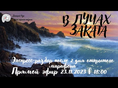 Видео: "В лучах заката": второй экспресс-разбор