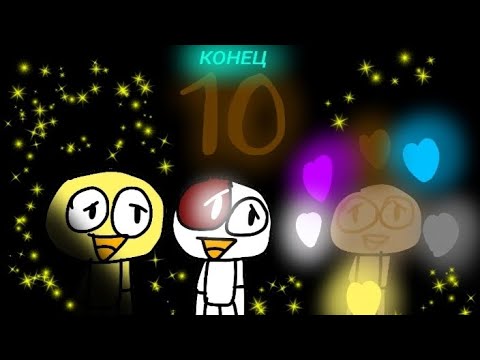 Видео: Гуси обнимуси аналог хоррор часть 10 конец