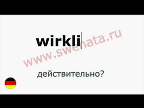 Видео: А1/А2 ПРОСТЫЕ ФРАЗЫ НА НЕМЕЦКОМ/РАЗВИТИЕ НЕМЕЦКОЙ РЕЧИ