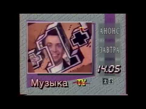 Видео: (Реконструкция) Начало эфира "2x2" (1994 - 1996).
