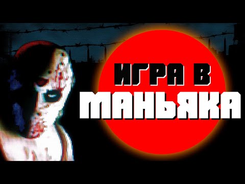 Видео: НЕобзор Manhunt