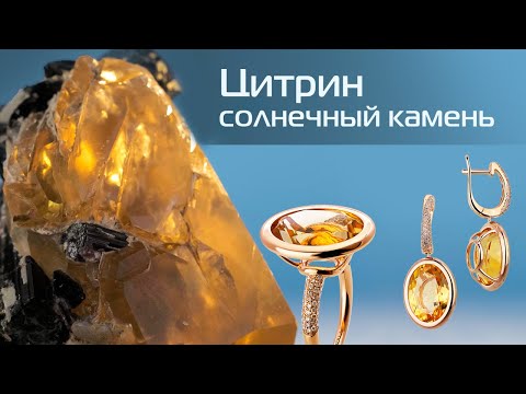 Видео: Цитрин - камень бизнесменов и предпринимателей | ЮБ Роскошь