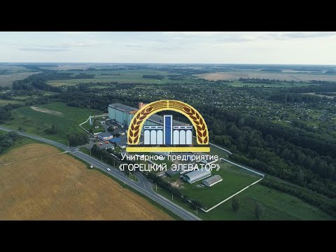 Видео: Горецкий элеватор | Презентационный фильм