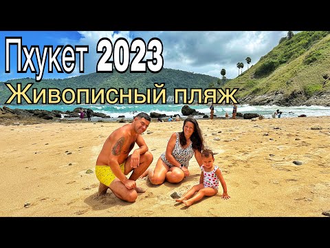 Видео: Yanui Beach. Райский пляж на Пхукете сегодня. На этом идеальном пляже есть всё. Таиланд 2023