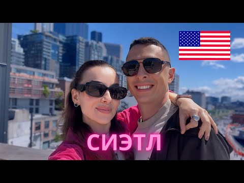 Видео: Сиэтл с первого взгляда: любим или нет? 🤔🌆
