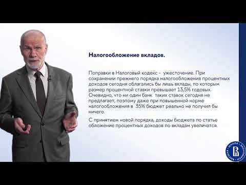 Видео: Банки и небанковские кредитные организации (лекция 2)