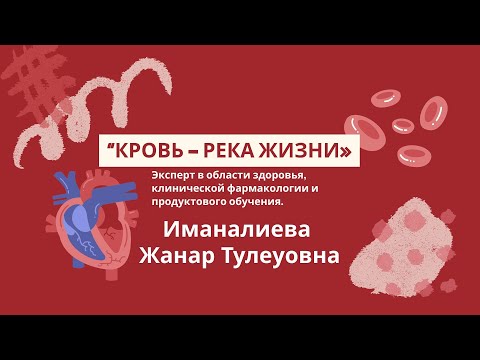 Видео: Кровь – река жизни | Здоровье и иммунитет | AG Cera AG Nutrition