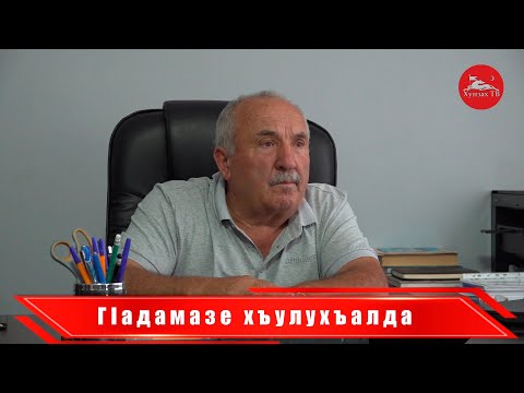 Видео: ГIадамазе хъулухъалда   СПК Батлаич