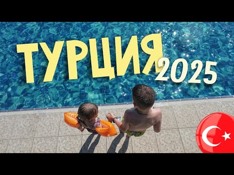 Видео: Турция с детьми: семейный отпуск в отеле Justiniano Park Conti
