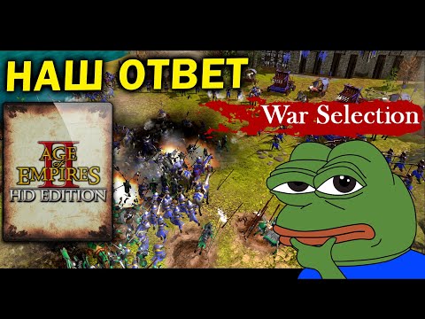 Видео: Обзор War Selection - наш ответ Age of Empires и Rise of Nations