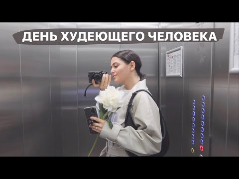 Видео: День худеющего человека // Гуляем с подружкой Юлей хихи