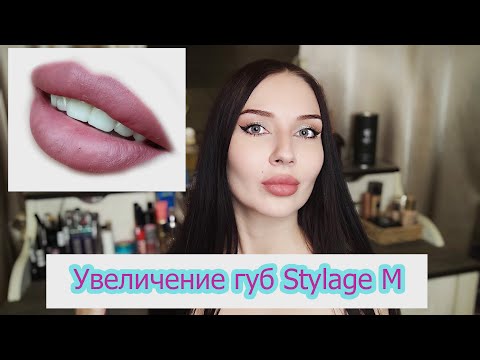 Видео: Увеличение губ Stylage M: гематомы, комки в губах, докоррекция