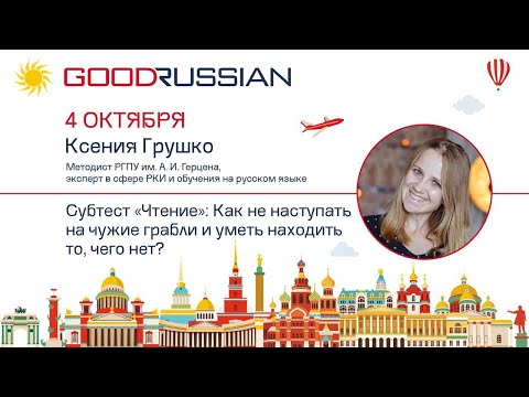 Видео: Субтест "Чтение": Как не наступать на чужие грабли и уметь находить то, чего нет?