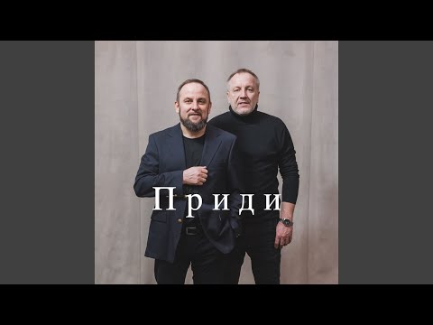 Видео: По пути к тебе