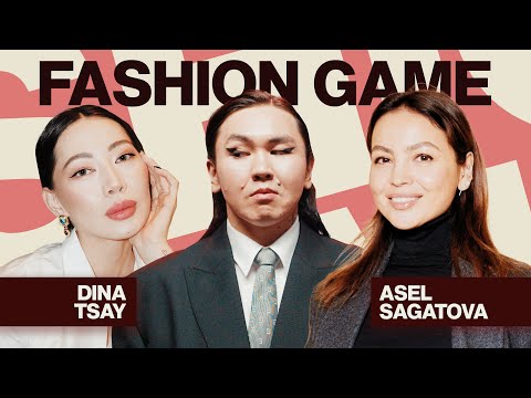 Видео: Fashion Game: Асель Сагатова VSДина Цай. Кто из них лучше знает моду?