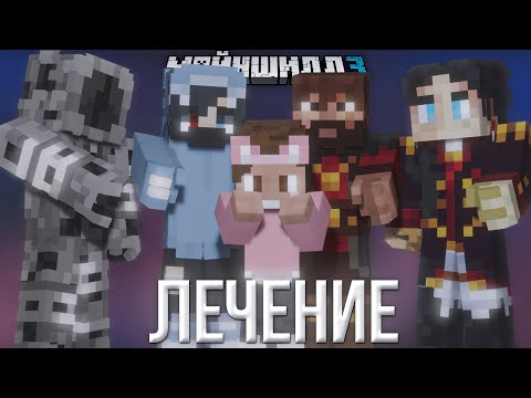 Видео: ПЕРЕГОВОРЫ ТЕНИ с ЯКУДЗАМИ! - Душеньку хотят вылечить | МайнШилд 3