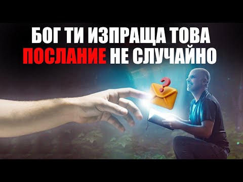 Видео: Нищо не е скрито за Бога – Той те вижда и познава