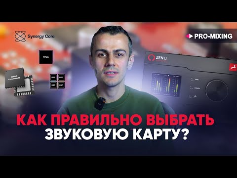 Видео: Как выбрать аудиоинтерфейс? На какие параметры обратить особое внимание?