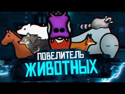 Видео: Научился ПРИЗЫВАТЬ животных - Vanilla Psycasts Expanded #7