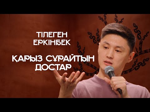 Видео: Яндекс такси, жер сілкінісі мен үндістер | Тілеген Еркінбек | ҚАЗАҚША СТЕНДАП