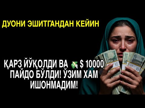 Видео: 🔴 10 дақиқа ичида синаб кўринг – пул келиши бошланади!