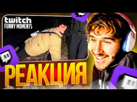 Видео: КОРЕШ СМОТРИТ: Топ Моменты с Twitch | заброшка на острове