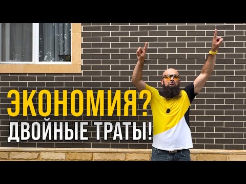 Видео: ТЕРМОПАНЕЛИ: ЭКОНОМИЯ ИЛИ ТРАТЫ? #термопанели #фасадныепанели #фасадныеработы #строительство #амк