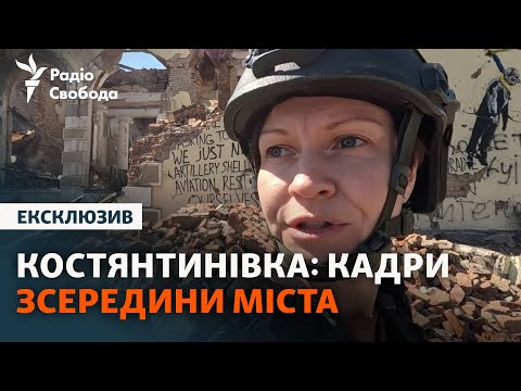 Видео: Как выживает Константиновка, на которую с трех сторон наступает армия РФ | Репортаж из города