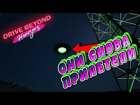 Видео: СНОВА ЗЕЛЕНЕНЬКИЕ ПРИЛЕТЕЛИ!!!!/DRIVE BEYOND HORIZONS/ # 24