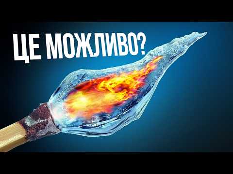 Видео: Світло має приховані СУПЕРСИЛИ про які ми не знали!
