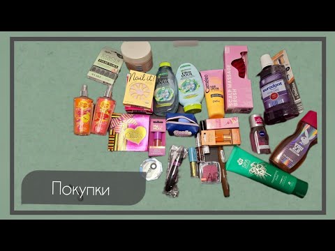 Видео: Большая порция покупок