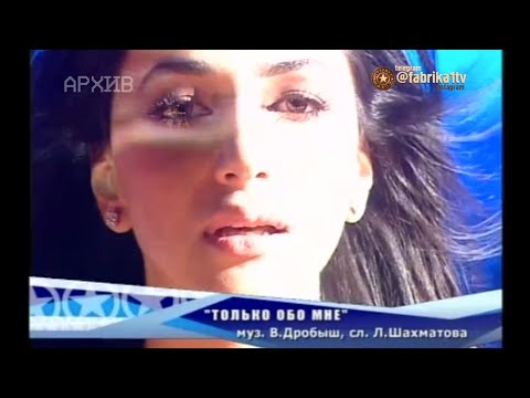 Видео: Зара - "Только обо мне" @fabrika1tv