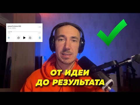 Видео: Как развить музыкальную идею? Разбор аранжировки поп трека