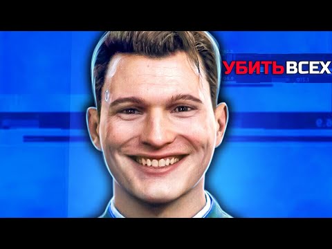 Видео: (2)Мразотное прохождение Detroit: Become Human | Пересказ Сюжета Детроит