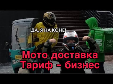 Видео: Тариф МОТО доставка в Купере | Сколько заработал? | Покатушки на мотоцикле по городу