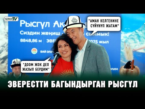 Видео: Эверестке тик учак менен бардыбы? Дүйнөнүн эң бийик чокусун багындырган Рысгүл Акимжанованын жообу