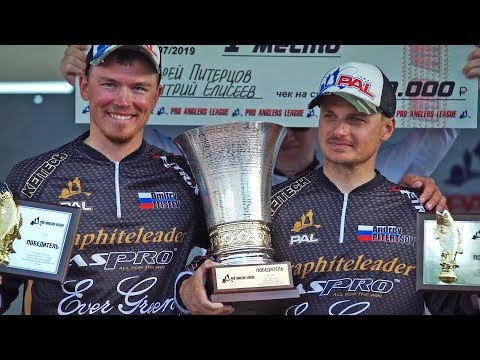 Видео: КАК ЛОВЯТ ЧЕМПИОНЫ?! ОКУНИ ПОД КИЛО и ТРОФЕЙНЫЕ ЩУКИ!!! Экипаж Питерцов-Елисеев на 1 этапе PAL 2019