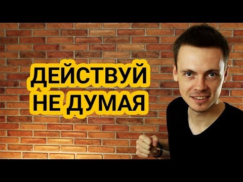 Видео: Решительность - ключ к уверенности.